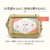 長寿祝い俵米「小紋（こもん）」還暦・古希・喜寿・傘寿・米寿・卒寿