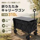 キャリーワゴン 大容量310L 耐荷重150kg 2カラー テーブルつき アウトドアワゴン ローテーブル 折りたたみ式 大型タイヤ ワイド 買い出し 仕入れ Costco コストコ BBQ キャンプ 野外フェス 集会 オリエンテーション 新発売 新商品 即納