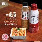 【選べる6本】一風堂 秘伝の万能たれ とんこつ味 200g ホットもやしソース 330ml おうちでIPPUDO ソース ドレッシング 食品