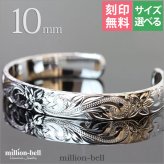 ハワイアンジュエリー バングル 幅10mm 刻印 無料 サイズが選べる オープンバングル フラット 厚み有 サイドに飾り彫り シルバー925 太め メンズ レディース 誕生日 プレゼント ハロウィン 【品番：BM5027-10】
