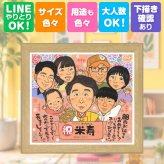 似顔絵 贈り物 米寿祝い 名入れ プレゼント 手描き ギフト 米寿 誕生日 長寿祝い 88歳 長寿 大人数 お父さん 両親 お母さん 家族 名入れ 修正無料 下書き確認 そっくり 宝物 サプライズ 一生もの 長寿 思い出 88歳 ブライダルギフト 引っ越し ウェディングギフト 快気祝い 節目 オリジナル 初任給 闘病中の方への励まし 同窓会 喜ばれる 傘寿祝い