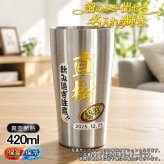 箔押し 名入れ タンブラー プレゼント 真空断熱 保温 保冷 ステンレス 名前入り ステンレスタンブラー プリント 印刷 印字 グラス コップ おしゃれ ビールグラス 父の日 母の日 還暦祝い 退職 誕生日 結婚祝い 昇進 無料 ラッピング 記念品 送別会 敬老の日 カラー ネーム入れ 男性 女性 バースデー ギフト ビアタンブラー S420ml H1