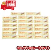 (全国送料無料)フルタ セコイヤチョコレートホワイト【20コ】メール便 (4902501006467mz)【送料無料 詰め合わせ おやつ 小袋 個包装 お試し】
