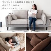 ソファ 座椅子 二人掛けポケットコイルファブリック バイカラーデザイン 2.5P メドゥレ ポケットコイル ファブリック バイカラー 二人掛け sofa コンパクト リラックス 快適 天然木脚