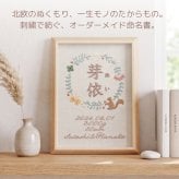 命名書 刺繍 オーダー かわいい おしゃれ 命名札 北欧 りす 名前旗 名前札 命名 初節句 七五三 お食い初め お宮参り お七夜 ひな祭り 出産祝い 百日祝い 初誕生 赤ちゃん お祝い 誕生日 ナチュラル 北欧 りす バースボード 名入れ 男の子 女の子 おなまえ