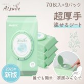 流せるおしりふき 純水99％ 厚手 極厚 蓋つき 9個セット 新生児 肌にやさしい 70枚 × 9個 セット 水分たっぷり WT005