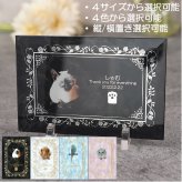 ペット メモリアル グッズ 名入れ フォト 位牌 ガレナ SUP-1 遺影 御供 仏具 供養 手元供養 仏壇 葬儀 49日 虹の橋 思い出 かわいい おしゃれ 犬 猫 うさぎ インコ ハムスター 小動物