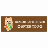 カーサイン 高齢者マーク SENIOR SAFE DRIVER ポメチワ ステッカー シール 長方形 20x6.7cm 肉球 日本製 車