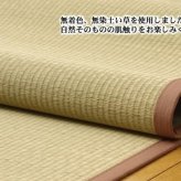 無染土 い草上敷 『DX素肌美人』 江戸間4.5畳(約261×261cm）(裏:不織布張り）
