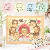 プレゼント 似顔絵 還暦 ギフト 名入れ 手描き 贈り物 還暦 記念日 誕生日 60歳 お祝い 大人数 家族 お母さん お父さん 両親 名入れ 下書き確認 修正無料 一生もの かわいい サプライズ 実績多数 還暦 長寿 60歳 思い出 結婚祝い 初任給 カラフル 引っ越し 傘寿祝い 大量注文 メモリアルギフト お祝い返し イラスト 喜ばれる バレンタインデー