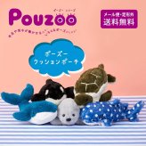  ポーズー クッション ポーチ pouzoo  PZC2050 定形外 送料無料 かわいい アニマル 海の生き物　ぬいぐるみ アザラシ サメ ウミガメ シャチ クジラ アザラシ