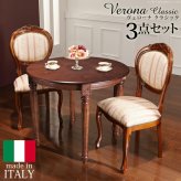イタリア 家具 ヨーロピアン ヴェローナクラシック ダイニング3点セット:テーブル幅90cm+チェア-ミックスピンク2脚 猫脚 ヨーロッパ家具 クラシック 輸入家具 アンティーク風 イタリア製 ブラウン おしゃれ 高級感 エレガント 木製 天然木 姫系