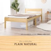 ベッド 寝具 天然木 すのこ シングル フレームのみ 高さ3段階調節可 継脚 木製 木目 パイン材 通気性 大容量収納 収納スペース スノコ床 敷布団OK カントリー調 頑丈 一人暮らし ワンルーム ブラウ