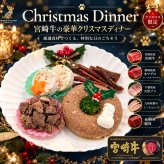 無添加犬用　Xmas　CAKEどちらかお一つとディナーのセット　直径8cm 犬用 ケーキ 誕生日 バースデー 【冷凍】