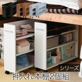 本棚 押入れ 収納 2個セット 幅19.5 奥行78 .5 キャスター付き 隙間 スリム ワゴン 棚 3段 大容量 CD DVD 本 漫画 整理 スライド 収納庫 おしゃれ