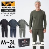 【敬老の日 ギフト】ワークマン リカバリーウェア 上下セット メンズ 疲労回復 パジャマ ルームウェア 長袖  部屋着 血行促進 快眠 安眠 祖父 父 プレゼント おじいちゃん 60代 70代 80代 シニア 男性 健康グッズ 実用的