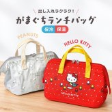 ハローキティ スヌーピー ランチバッグ 保冷バッグ SNOOPY HELLO KITTY サンリオ sanrio 保冷 保温 お弁当バッグ がまぐち ワイヤー入り 自立 大容量 アルミ素材 メッシュポケット ペットボトル 入る PEANUTS ピーナッツ キャラクター かわいい おしゃれ 子供 通勤 通学 遠足