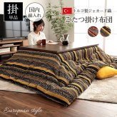 こたつ布団 長方形 日本製 シェニール カラフル エスニック 約200×250cm イエロー ポリエステル 綿 フランネル こたつ掛布団 こたつふとん コタツ掛け布団 コタツ掛布団 こたつ用品 冬用 冬物 寝具 寝室用品 インテリア あったか 手洗い