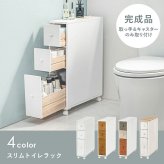 ラック トイレ 棚 収納 幅16cm 奥行50cm スリム キャスター付き おしゃれ 薄型 トイレットペーパー ストッカー 掃除用具入れ コンパクト 木製 隙間収納 収納棚 サニタリー すきま収納 シェルフ 白 ホワイト 新生活