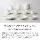 ポット 〈1890Y-6012〉 柳宗理 ボーンチャイナシリーズ NIKKO 洋食器 ティーポット r8d 電子レンジ対応 食洗機対応