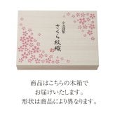 今治謹製 さくら紋織 タオルセット SM2240