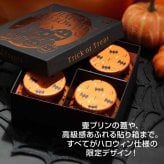 神戸フランツ 神戸魔法の壷プリン・ホクホクパンプキン4個入 【手提げ袋付】 スイーツ 洋菓子 かぼちゃ パンプキン 壺プリン プレゼント ギフト 贈り物 チョコ