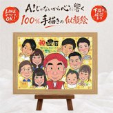 記念日のプレゼントに、写真を送るだけで、あたたかな似顔絵に。 還暦 似顔絵 贈り物 プレゼント 手描き 名入れ ギフト 記念日 お祝い 敬老の日 長寿 大人数 家族 祖父母 ご両親 名入れ 修正無料 下書き確認 似てる 親孝行 実績多数 そっくり 古希 60歳 還暦祝い 宝物 カラフル オーダーメイド サプライズ バレンタインデー 贈答品 引っ越し 百寿祝い 米寿祝い 快気祝い 応援