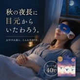 ホットアイマスク 使い捨て 2000円 癒しグッズ センスがいい 退職 男性 女性 誕生日 センスがいい 睡眠 プレゼント ギフト プチギフト ラッピング メッセージカード ながら温アイマスク ながらアイマスク アロマ 目を温める グッズ