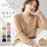 ニット レディース 通販 セーター ニットセーター Vネック 長袖 おしゃれ トップス 無地 カジュアル 暖かい オシャレ 冬 秋冬 防寒 オフィス 通勤 シンプル きれいめ 厚手 あったか レディースファッション