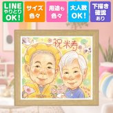 米寿祝い 贈り物 似顔絵 名入れ プレゼント 手描き ギフト 米寿 誕生日 88歳 長寿 長寿祝い お父さん 家族 お母さん 両親 修正無料 名入れ 下書き確認 そっくり 宝物 親孝行 一生もの 長寿 思い出 88歳 贈答品 ブライダルギフト 初任給 節目 同窓会 クリスマス 記念日 メモリアルギフト 還暦祝い 白寿祝い ホワイトデー 大量注文 色紙 快気祝い