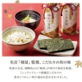 ギフト 飛騨高山「椿屋」監修「特選海苔＆和味詰合せ」味のり 国産海苔 乾物 セット 出汁 調味料 カレー 惣菜 和食 グルメ ラッピング のし対応 電報 祝電 プレゼント 贈り物 贈答用 プチギフト 手土産 お祝い 結婚式 引出物 結婚祝い 出産祝い 内祝い 誕生日 還暦 長寿祝い 退職祝い お返し お供え 香典返し 法事 お見舞い 粗品 お礼 お中元 夏ギフト お歳暮 冬ギフト 敬老の日