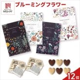 ブルーミングフラワー クッキー 紅茶 詰め合わせ ギフト 計12セット入 スイーツ 個包装 かわいい 焼き菓子 紅茶ティーバッグ【北海道・沖縄県・離島 配送不可】