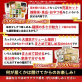 【幸せ福袋】選べる 1,500円/5,000円/7,000円 雑穀米 お菓子 おつまみ チョコレート 豆菓子 ナッツ オートミール 健康 ギフト お配り用