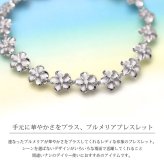 ハワイアンジュエリー ブレスレット 花 プルメリア 長さ調節可能 シルバー925 ロジウムコーティング ジルコニア パーツ アジャスター 彼女 妻 女性 レディース 誕生日 プレゼント ハロウィン 【品番：SBR3508】