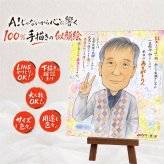 似顔絵 退職祝い プレゼント 贈り物 手描き 名入れ ギフト 退職 送別会 定年退職 記念 お祝い 定年 先輩 上司 お母さん お父さん 名入れ 下書き確認 修正無料 似てる かわいい サプライズ 一生もの 退職ギフト 送別会 思い出 定年退職 同窓会 引っ越し 感動 喜寿祝い 家族 バレンタインデー 初任給 二次会 ウェディングギフト 米寿祝い ブライダルギフト