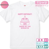 【名入れ＆日付入り Tシャツ】デコレーションバースデーケーキＴシャツホワイト  プリントカラー全8色 誕生日 ハーフ 1歳 2歳 3歳 子供 服 キッズ ベビー 名前入り 誕生日プレゼント 出産祝い 記念日 フォト ギフト 100 110 120 130 綿100% 半袖 女の子 男の子 S～XXLサイズ 送料無料