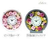 【選べる20種】 花時計 プリザーブドフラワー 時計 壁掛け 置き時計 2way フラワークロック 退職祝い 還暦祝い 結婚祝い 新築祝い 開店祝い 母の日 誕生日 ギフト 女性 ルルズ Lulu＊s