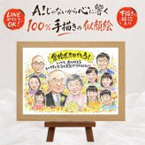 金婚式 似顔絵 プレゼント 名入れ 贈り物 手描き ギフト 金婚式 結婚記念日 結婚50周年 お祝い 記念日 大人数 お父さん 祖父母 両親 家族 夫婦 お母さん 下書き確認 名入れ 修正無料 親孝行 そっくり 喜ばれる かわいい 思い出 50周年 感謝 長寿 ブライダルギフト 二次会 同窓会 引っ越し ウェディングギフト 初任給 米寿祝い 百寿祝い 卒寿祝い