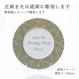  BERNARDAUD ベルナルド オーグスタ デザートプレート 21cm 単品 名入れ彫刻代込み 名前 彫刻 刻印 結婚祝い 結婚記念日 お祝い 誕生日 プレゼント ギフト 記念日 高級 ブランド 結婚式 新築祝い ウェルカムボード 中皿 お皿 プレート 陶器 磁器