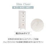 ラック アンティーク ホワイト スリム チェスト リビング収納 完成品アンティーク 完成品 新生活