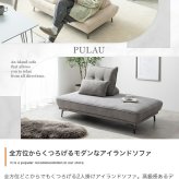 ソファ 座椅子 アイランド 2人掛け ロー 2点セット 背もたれ付き クッション 組立簡単 脚取り外し可能 コンパクト 小さめ 低め I字 2P リビング サロン 高級感 店舗 待合室 ごろ寝 昼寝 幅136 ファブリック