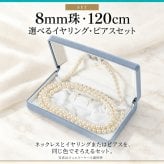 【永年保証キャンペーン×返品無料】ロングネックレス カジュアル 2連 パールネックレス ピアス イヤリング セット 8mm 120cm 貝パール ホワイト シルバーブラック ナチュラル 結婚式 フォーマル 七五三 入学式 プレゼント 日本製 送料無料 収納ケース付 真珠 Sakuya 卒業式