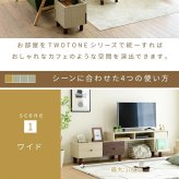 テレビ台 テレビボード 木目のあるナチュラルカラーとダークブラウンのツートーンで、ちょっぴりレトロな大人可愛い伸縮 新生活