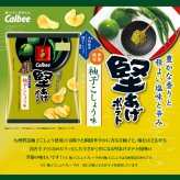 【 送料無料 】 カルビー 堅あげポテト 期間限定 柚子こしょう 60g 12個 1ケース まとめ買い
