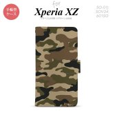 【手帳型 スマホ カバー ケース】【SO01J】【エクスペリア XZ 】手帳型 ケース SO-01J スマホ カバー XPERIA XZ エクスペリア 迷彩A 茶A nk-004s-so01j-dr1155【メール便送料無料】