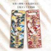 【２枚目割】木製*千歳飴袋風プレート*和柄カラー　　七五三 撮影小物 男の子 女の子 753 和風 伝統 華やか 3歳 5歳 可愛い カッコイイ 前撮り 撮影小物 アイテム 用品 グッズ
