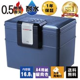 【受注生産】アーマーセーフ 耐火耐水金庫 2037D 容量16.8L小型でもしっかり耐火耐水金庫