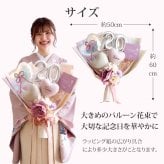 リニューアル★成人式 花束 バルーン 成人の日 20歳 バルーン ブーケ お祝い 誕生日 女性　女子 おしゃれ SNS映え 2027 バルーンアレンジ くすみ ニュアンスカラー 着物に合う 大きめ 電報  成人式前撮り  誕生日 名入れ 送料無料 成人式用花束バルーン