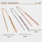 ねじり バーアメリカンピアス ロングチェーン 金属アレルギー対応 オールステンレス製  【全品1個ずつバラ売り】揺れる 極細 チェーン ツイスト ねじねじ サージカル 医療用 シンプル レディース 上品 プレゼント