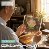 誕生日 ガラスブロック 祖父 記念写真 おしゃれ 祖父母 感謝 成長記録 フォトフレーム 三世代 ギフト オーダーメイド 写真立て プレゼント フォトギフト 名入れギフト 思い出 クリスタル ディスプレイ リビング 母の日 贈り物 名入れ 記念日 置き物 写真入り 父の日 銀婚式 家族 写真プレート 親孝行 写真 オリジナル 子ども 孫 フォトキューブ サプライズ 両親 記念品 金婚式【c01】